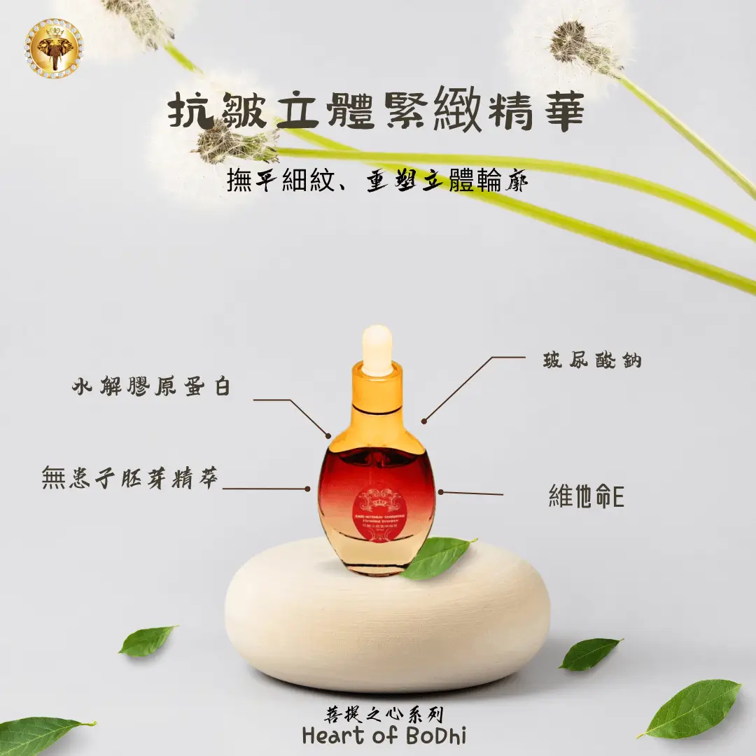 抗皺立體緊緻精華