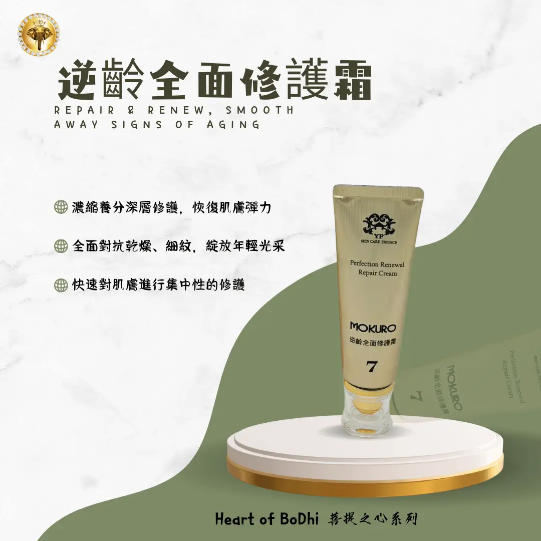 逆齡全面修護霜