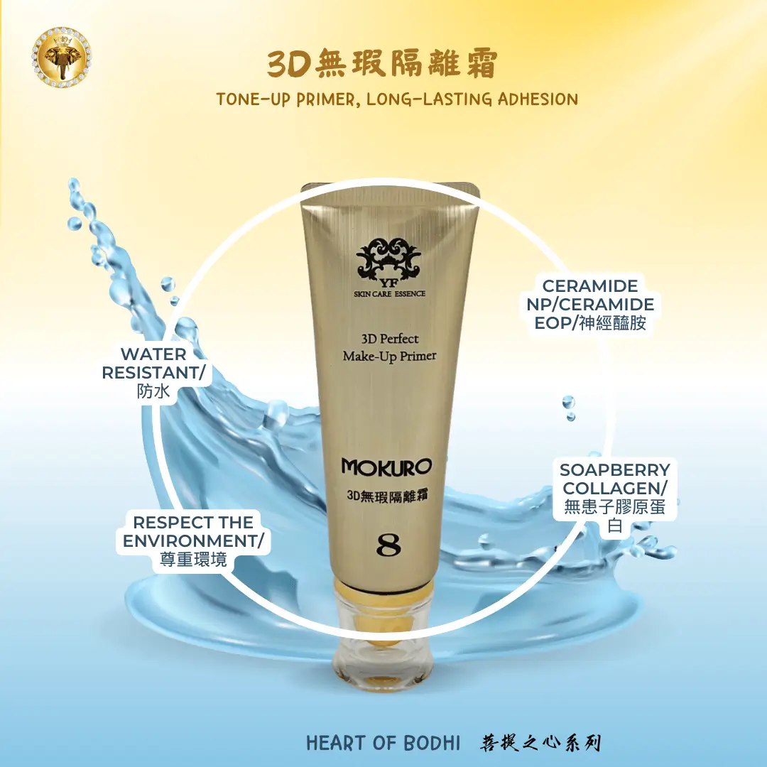 3D無瑕隔離霜